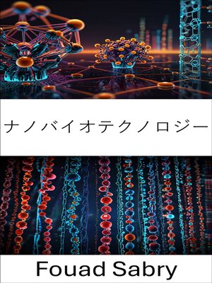cover image of ナノバイオテクノロジー